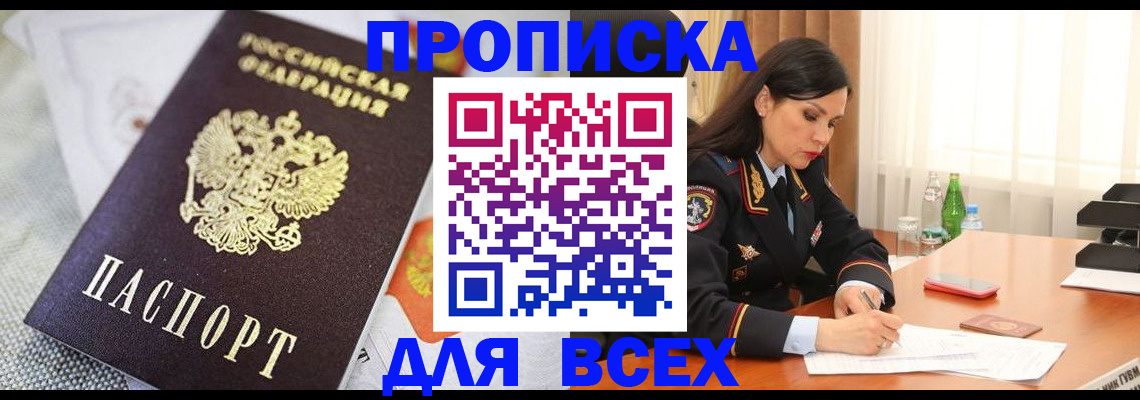 прописка в квартире в Воскресенске