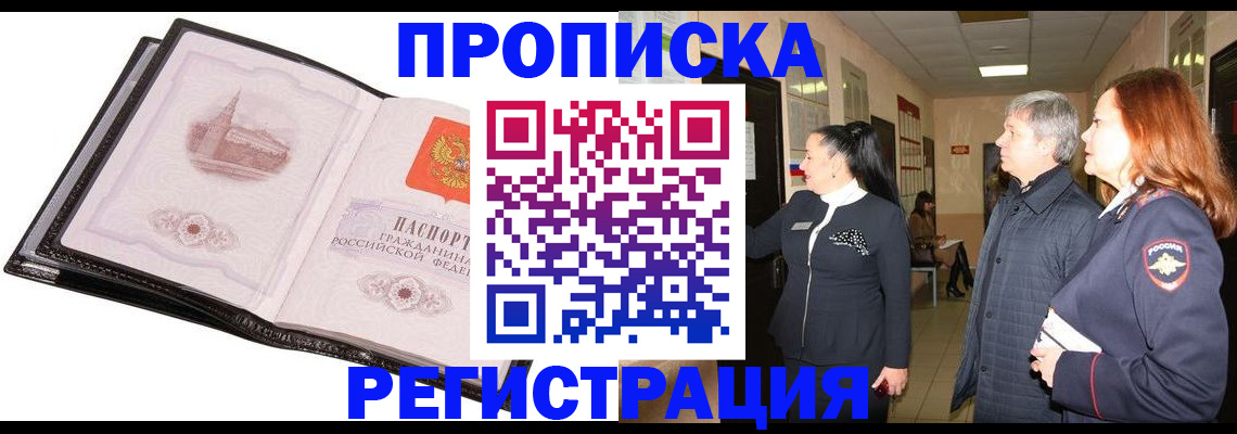 временная регистрация недорого в Воскресенске