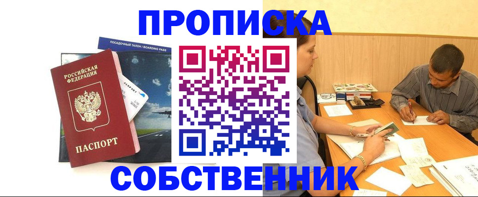 прописка для школы в Воскресенске